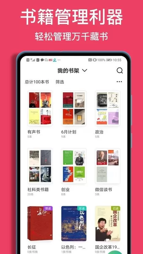 阅读记录下载app图1