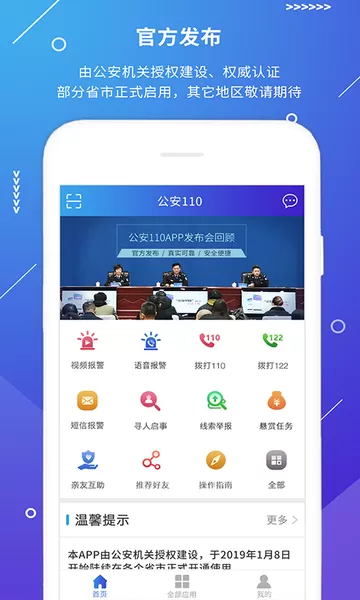 公安110免费下载图2