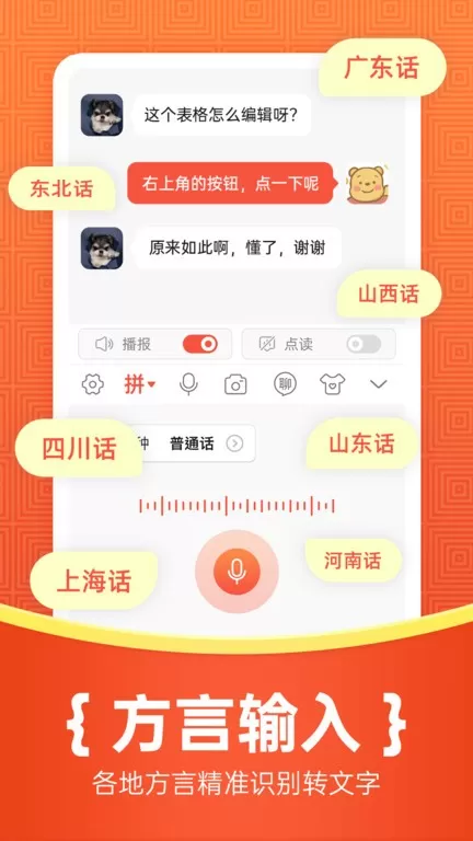 如意输入法官网版app图1