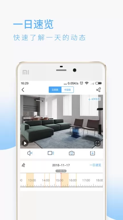蛮牛摄像机官网版app图3