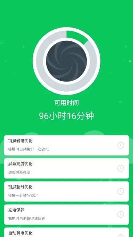 360省电王手机版下载图2