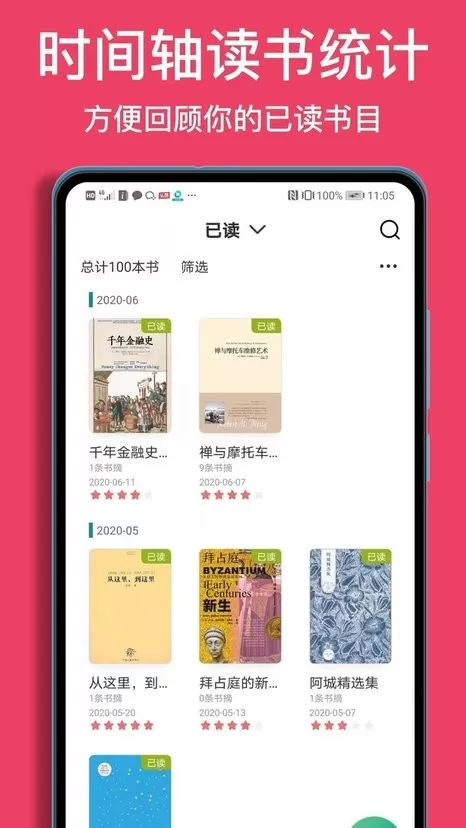 阅读记录下载app图3