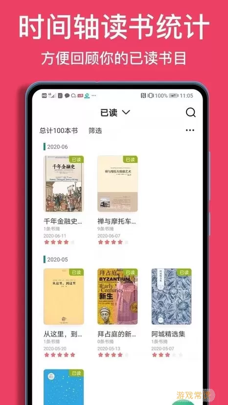 阅读记录下载app