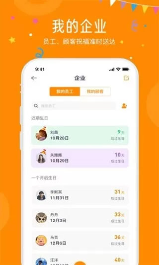 生日小管家官方免费下载图1