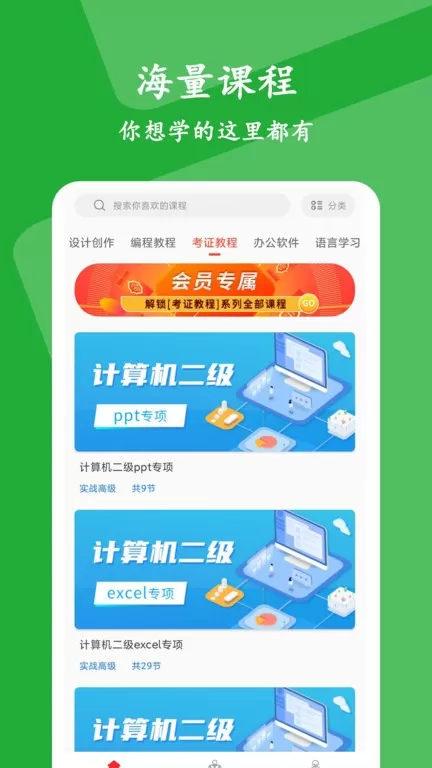 大学生慕课下载官网版图3