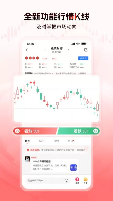 泡财经最新版本下载图1