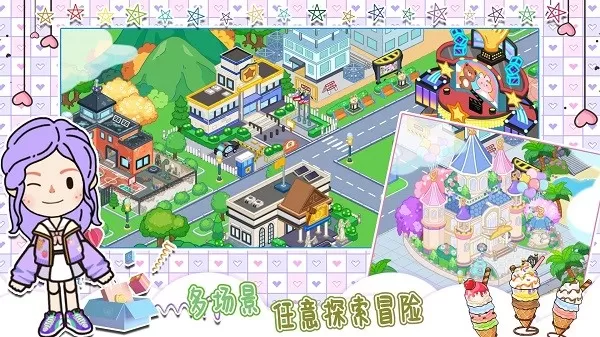 佩皮小镇创造世界安卓版本图3