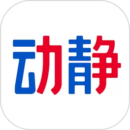 动静新闻官网版app