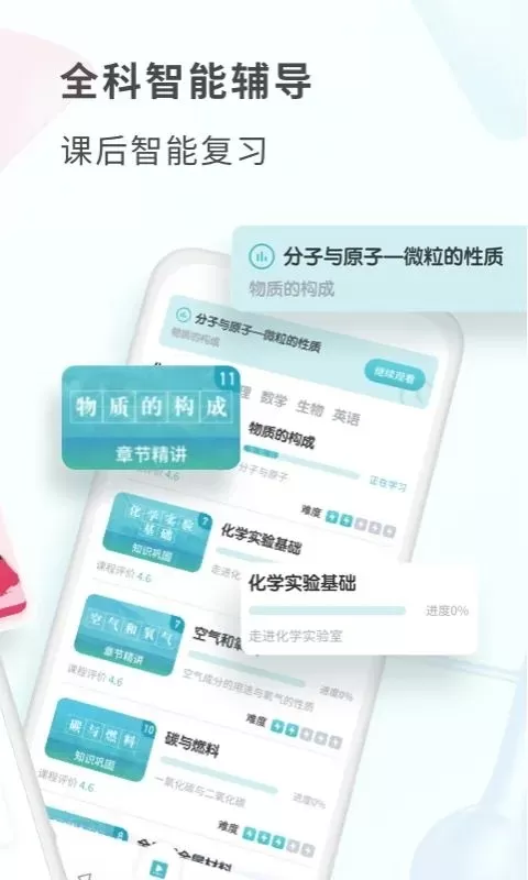 初中化学官网版最新图1