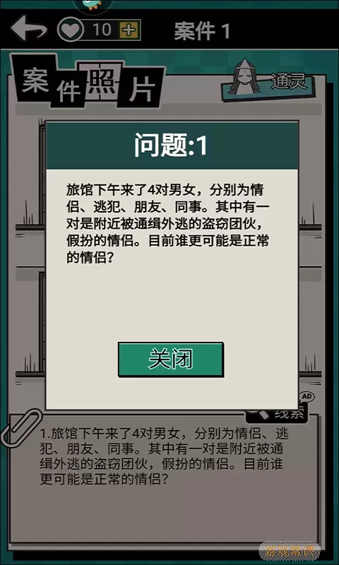 通灵侦探安卓正版