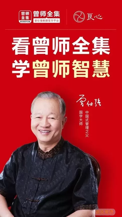 曾师全集下载官方版