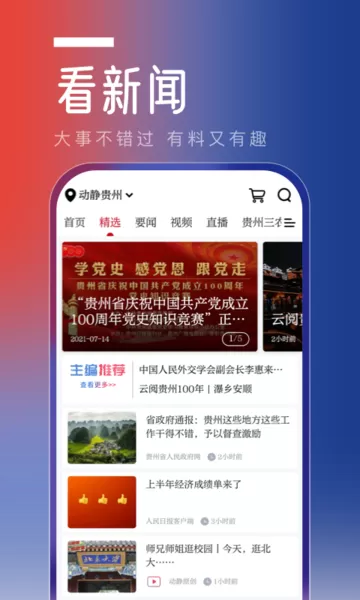 动静新闻官网版app图2