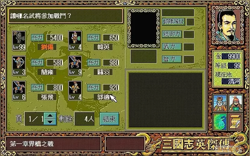 三国戏英杰传完美攻略版