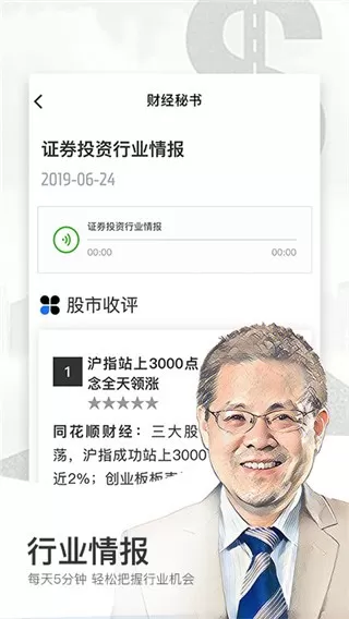 财经秘书下载app图0