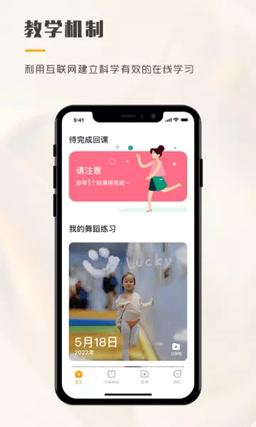 育舞教师下载手机版图1