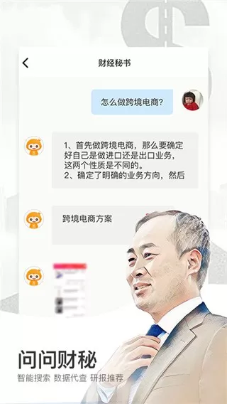 财经秘书下载app图3