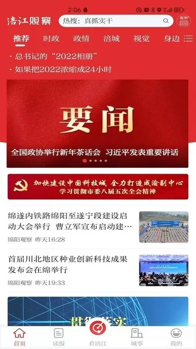 涪江观察最新版下载图3