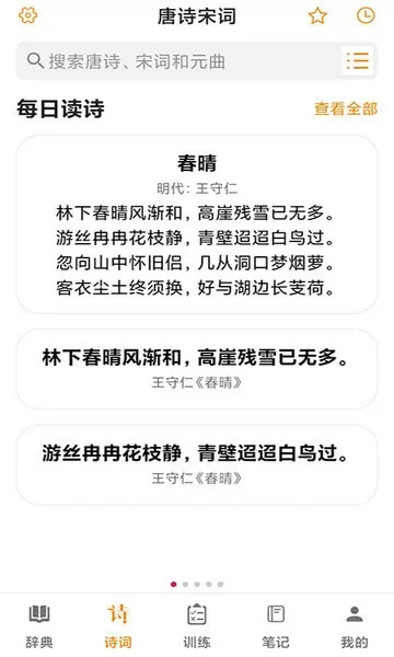 汉语字典官网版手机版图2