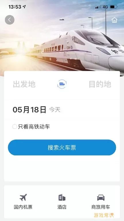 联友商旅下载免费版