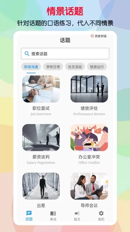 口语帮下载手机版图0