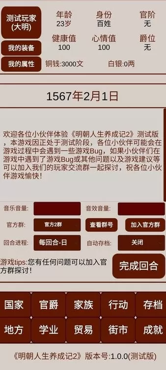 明朝人生养成记2游戏官网版图1