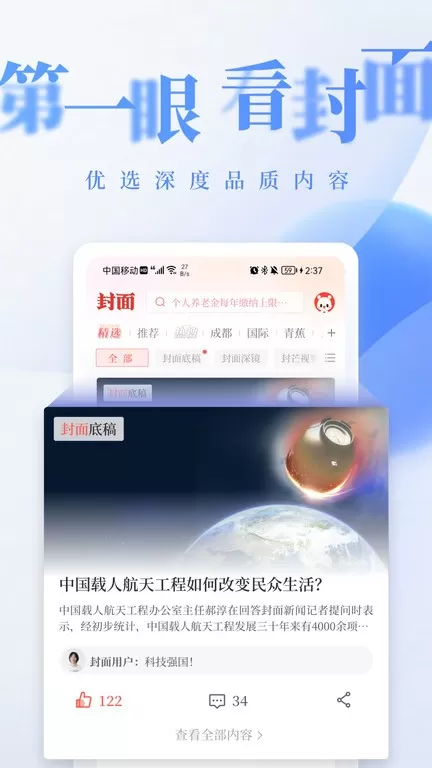 封面新闻下载最新版本图3