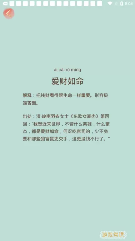 成语小秀才官方免费下载