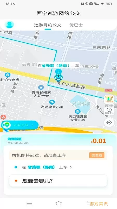 西宁巡游网约公交安卓版最新版