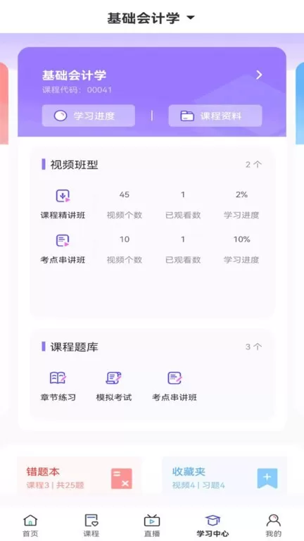 必过下载官网版图3