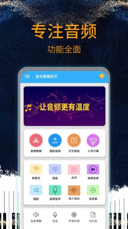 音乐剪辑助手app最新版图2