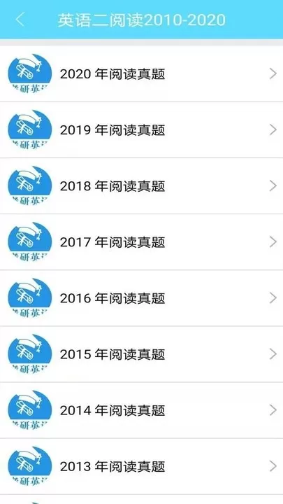 考研英语真题下载新版图0