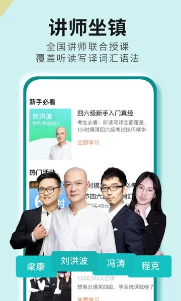 学为贵四六级官网版下载图3