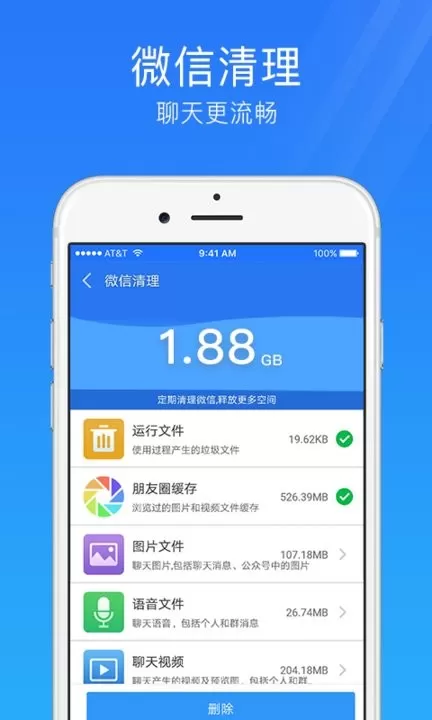 安全管家官方正版下载图1