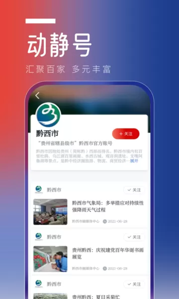 动静新闻官网版app图1