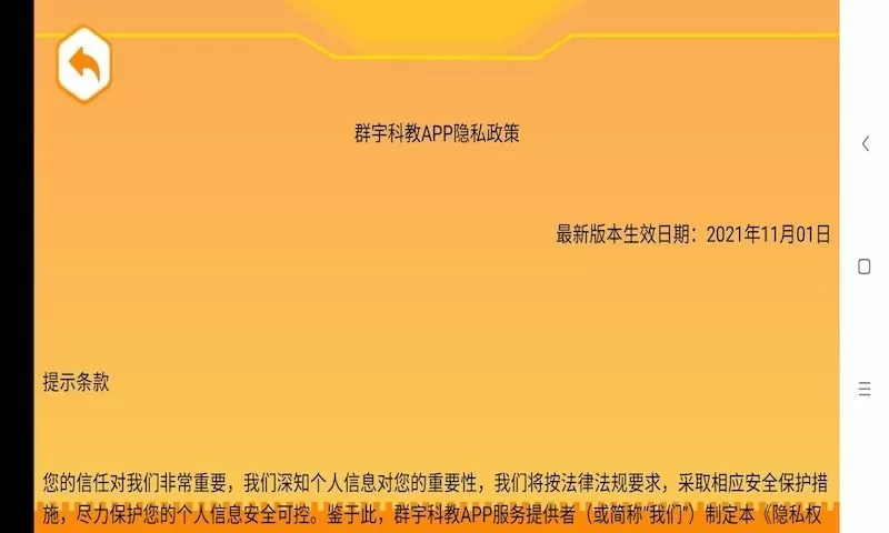 群宇科教安卓版下载图1