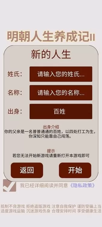 明朝人生养成记2游戏官网版图2