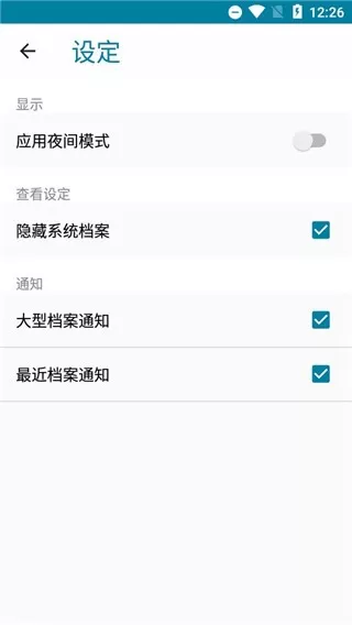 文件管理免费下载图1