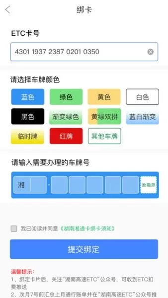 湖南高速通正版下载图0