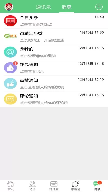 微靖江官网正版下载图3