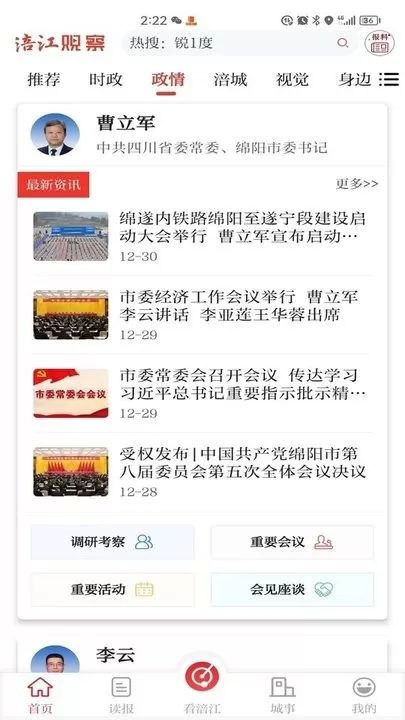 涪江观察最新版下载图2