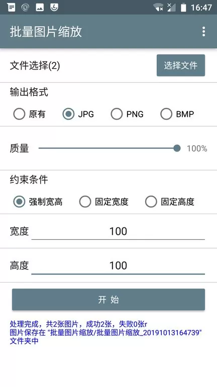 批量图片缩放免费版下载图2