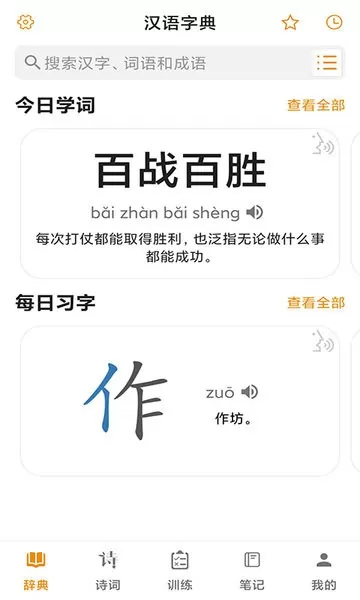 汉语字典官网版手机版图1