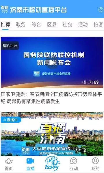 爱济南下载免费版图3