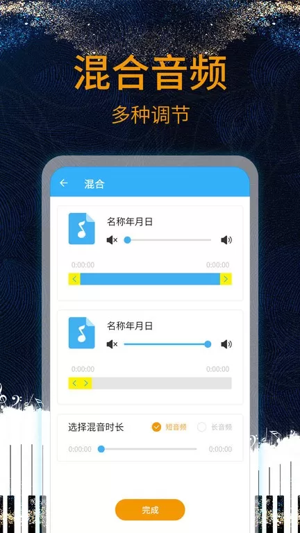 音乐剪辑助手app最新版图1