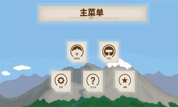 独自一人手游版下载图0