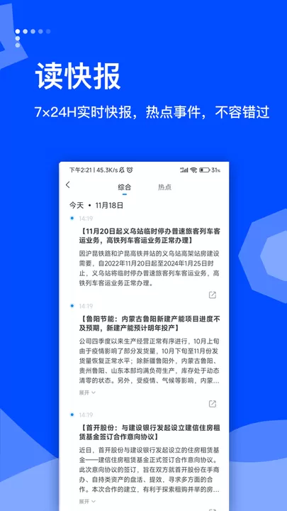 蓝鲸财经官方正版下载图3