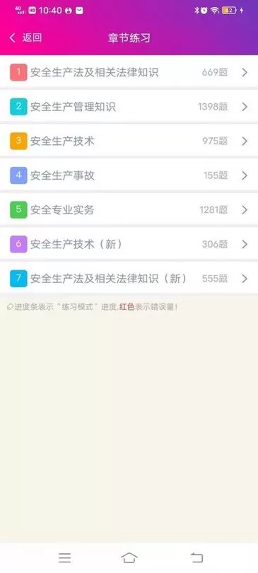 注册安全工程师总题库老版本下载图1