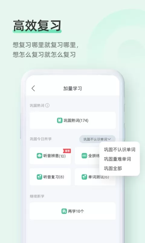 知米背单词app安卓版图1