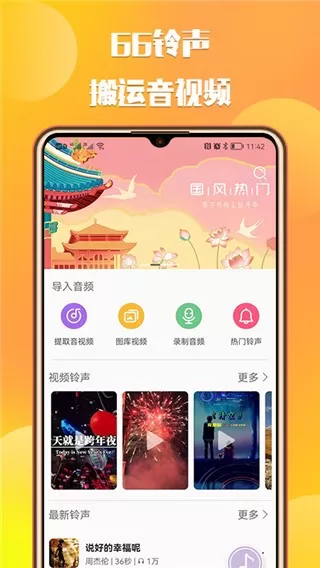 66铃声安卓版最新版图1