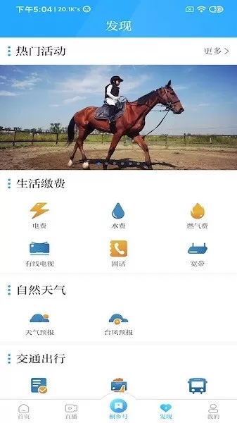 爱桐乡最新版图3